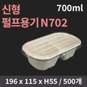 친환경 펄프용기 N702 2칸 500세트