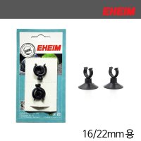 EHEIM 에하임 파이프 레인바 고정용 흡착고무 16/22mm (4015150)