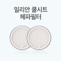 일리안 아이스쿨러 쿨시트 헤파필터 2개 1세트