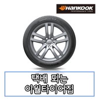 21년생산 한국타이어 벤투스 S2 AS H462 255 35 19 2553519