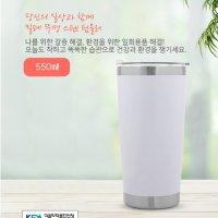 보온 보냉 대용량 스테인레스 군대 텀블러 550ml