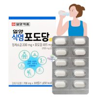 일양 식염포도당 30정 약국 식염포도당정 식염정 소금알약