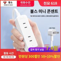 샤오미 멀티탭 변환 플러스 110v 220v usb 3구 미니 소켓