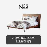 [시몬스][시몬스] 가먼트 N32 킹오브킹 침대. 소프트 타입