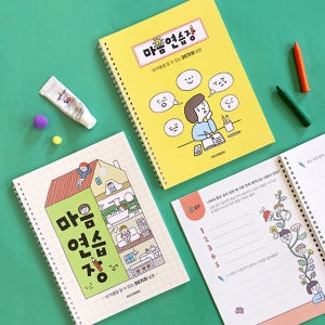 어린이를 위한 마음연습장 (스프링형 30질문 자문자답)