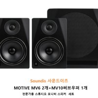 사운드이즈 Motive 모니터 스피커 MV6 우퍼MV10블랙 가락전자MV6 MV10