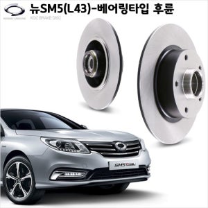 뉴SM5 L43 뒤 브레이크디스크 순정규격 KGC 디스크로터 43200-0015R