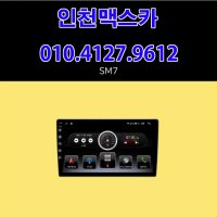 [인천맥스카] 르노삼성 SM7 9인치 안드로이드 올인원 네비게이션 (캔버스포함)