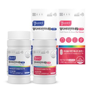 종근당 헬시아민 올인원 이뮨 멀티비타민 아이오딘 2박스 4개월분 포맨 포우먼 23종종합비타민 미네랄