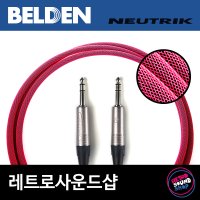 [익스펜더] 벨덴 1192a 케이블 TRS-TRS Belden 1192a