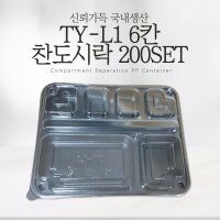 TY-L1 6칸 찬도시락 200세트 일회용