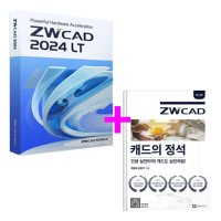 ZWCAD 2024 LT ZW캐드 지더블유캐드 오토캐드 호환