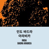 [피아크] 인도 바드라 아라비카 India Badra Arabica 원두 (100g/200g)