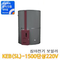 심야전기보일러 KEB(SL)-1500 단상 380V