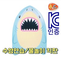 KC인증 어린이 수영 킥판 아기 상어