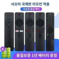 샤오미 미박스 s 리모컨 미스틱 1세대 안드로이드 셋탑 셋톱 박스 전용 ott