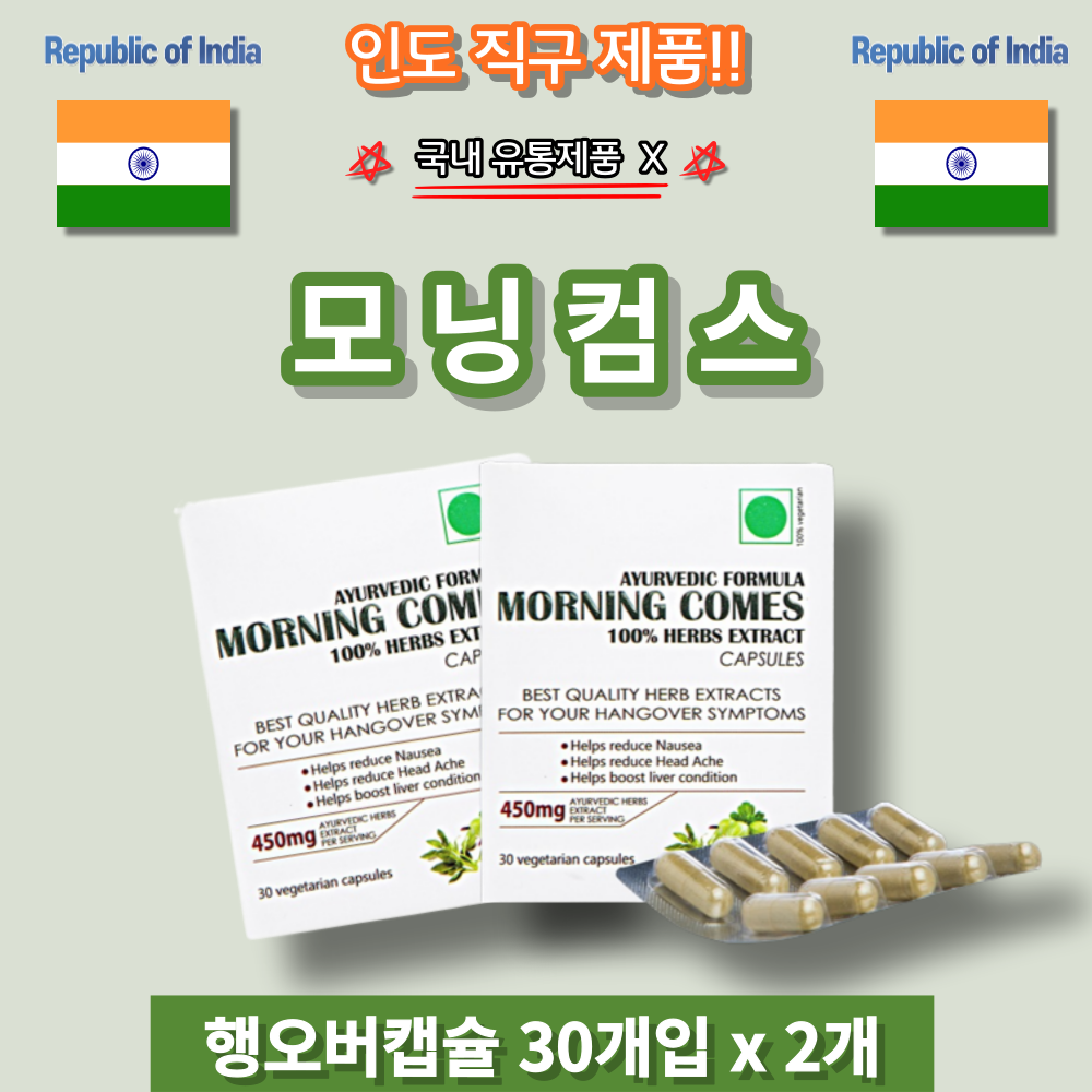 인도 <b>모닝</b>컴스 히말라야 <b>모닝</b>컴즈 30캡슐 1+1개