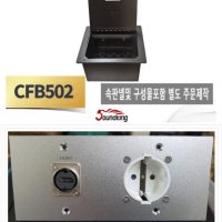 시스템박스 CFB502음향마이크매립박스 뉴트릭HDMI 1구 전원1구