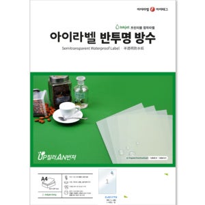 아이라벨 A4 스티커 라벨지 반투명 방수 잉크젯 CJ611TU 100매 규격선택가능