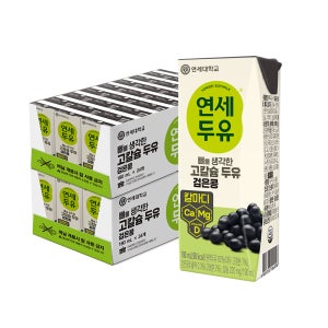 연세두유 뼈를 생각한 고칼슘 두유 검은콩, 190ml, 48개