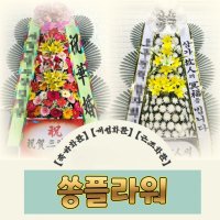 서울시 중구 오픈화환 서울 중구 오픈식화환