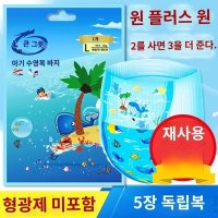 물놀이기저귀 수영 아기 유아 방수 팬티 물놀이