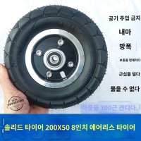 전동킥보드 튜브 타이어 CST 8인치