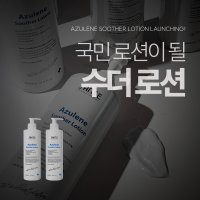 상떼 아줄렌 수더 로션 500ml 24시간 보습 진정 촉촉한 바디 얼굴 올인원