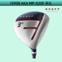 다이와 온오프 AKA MP520F 페어웨이우드(병행)