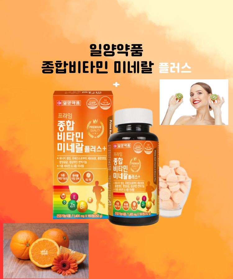 일양약품 프라임 종합<b>비타민</b> 미네랄플러스 1400mg 180정 츄어블타입 오렌지맛