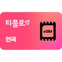 한국 eSIM 데이터무제한, e심, 이심, 해외로밍, 티플로eSIM