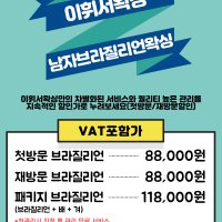 청주왁싱 이휘서왁싱 첫방문,재방문 남자브라질리언 왁싱