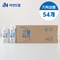 [기획54개입] 자연드림 JUST 기픈물 330ml x (54개입) 해양심층수 멸균종이팩