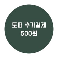 주문제작 자유문구 생일 환갑 머리띠 케이크토퍼