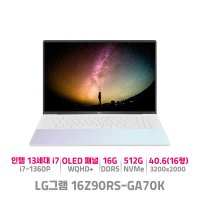 LG그램style 16Z90RS-GA70K 13세대 i7 16GB 512GB Win11