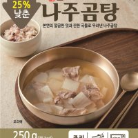 효반 나주곰탕 250g HMR/저염식단/간편국