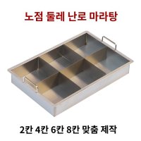 사각 오뎅탕 냄비 업소용 어묵그릇 칸막이 캠핑팬