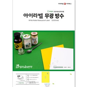 아이라벨 A4 스티커 라벨지 노란색 방수 잉크젯 CJ211YU 100매 규격선택가능