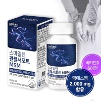 관절 연골 뼈 엔 MSM 2000 엠에스엠 아연 비타민D 관절서포트 120정 msn 약 2개월