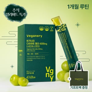 기프트백 증정 [추석 선물 특가] 비거너리 비건 다이어트 젤리 4200mg / 가르시니아 식이섬유 젤리 30포, 1개