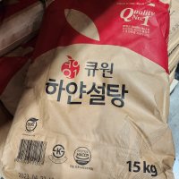 삼양사 큐원 하얀설탕 15KG 대용량 설탕 포대 업소용 과일청 매실청 (코스트코)