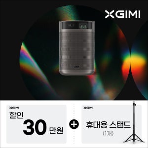 XGIMI 엑스지미 모고2프로 미니빔 캠핑용 휴대용 빔프로젝터