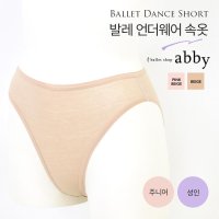 [abby]발레 코튼 속옷 하이레그 키즈 주니어 성인 2color 5가지 사이즈