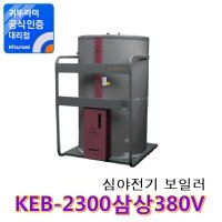 심야전기보일러 KEB-2300 삼상 380V