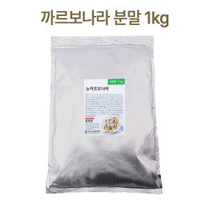 까르보나라 가루 1kg 이든타운 파스타소스 분말 스파게티용