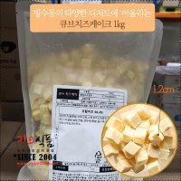 (냉동) 큐브 치즈케익 1kg ( 빙수토핑 )