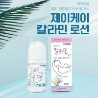 아기 성인 겨드랑이 엉덩이 땀띠 짓무름 약 연고 크림 땀띠분 파우더 칼라민 30ml