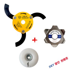 (우성)금호 3도 안전날+받침로라+풀감김방지날 세트 안전하고 편안한 예초작업