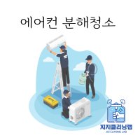 대구에어컨청소 벽걸이 시스템 스마트 에어컨 구미 경산