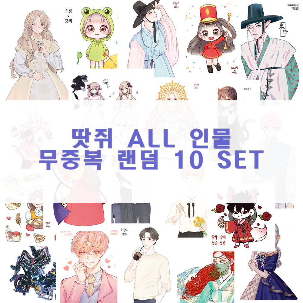 인물 스티커 랜덤박스 10세트 [땃쥐] 랜덤봉투 빈티지 다꾸 다꾸 선물
